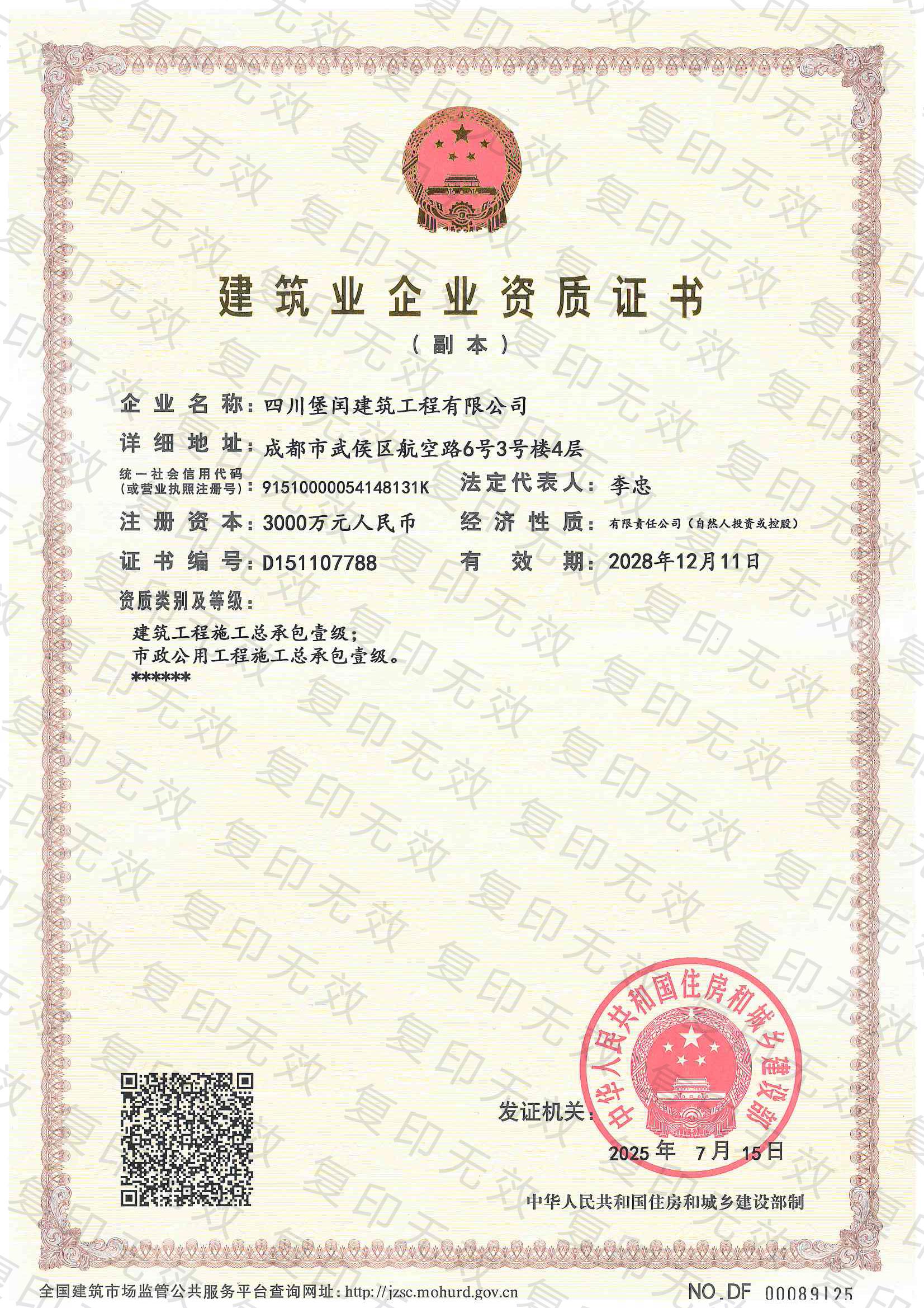 資質證書   
